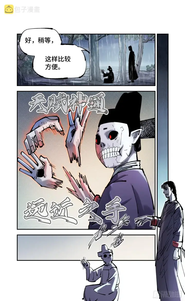 《日月同错》第八十六回 万业明符 上图8