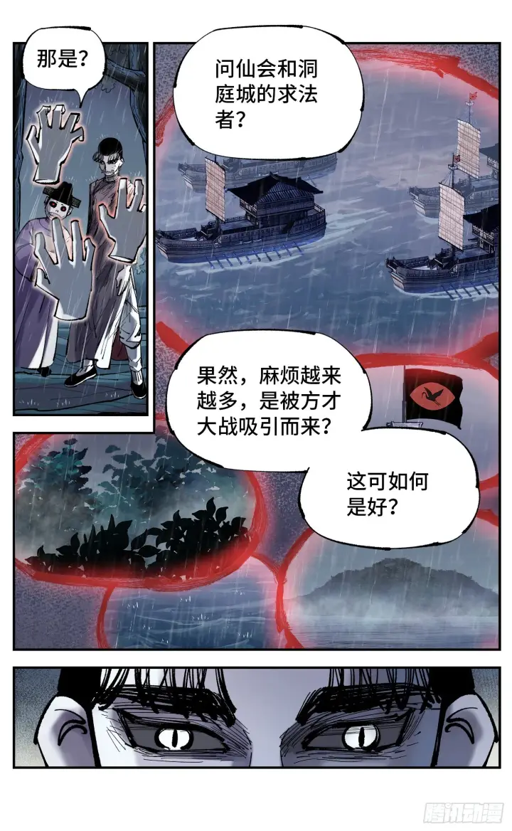 《日月同错》第八十六回 万业明符 上图9