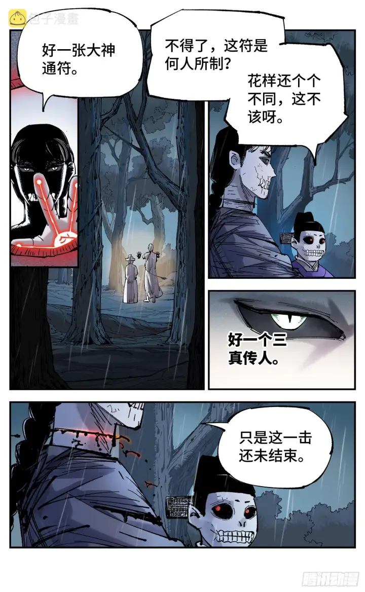 《日月同错》第八十六回 万业明符 中图13