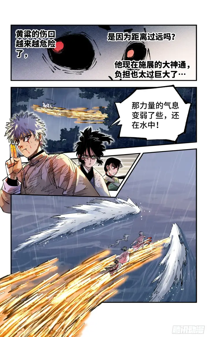 《日月同错》第八十六回 万业明符 中图14