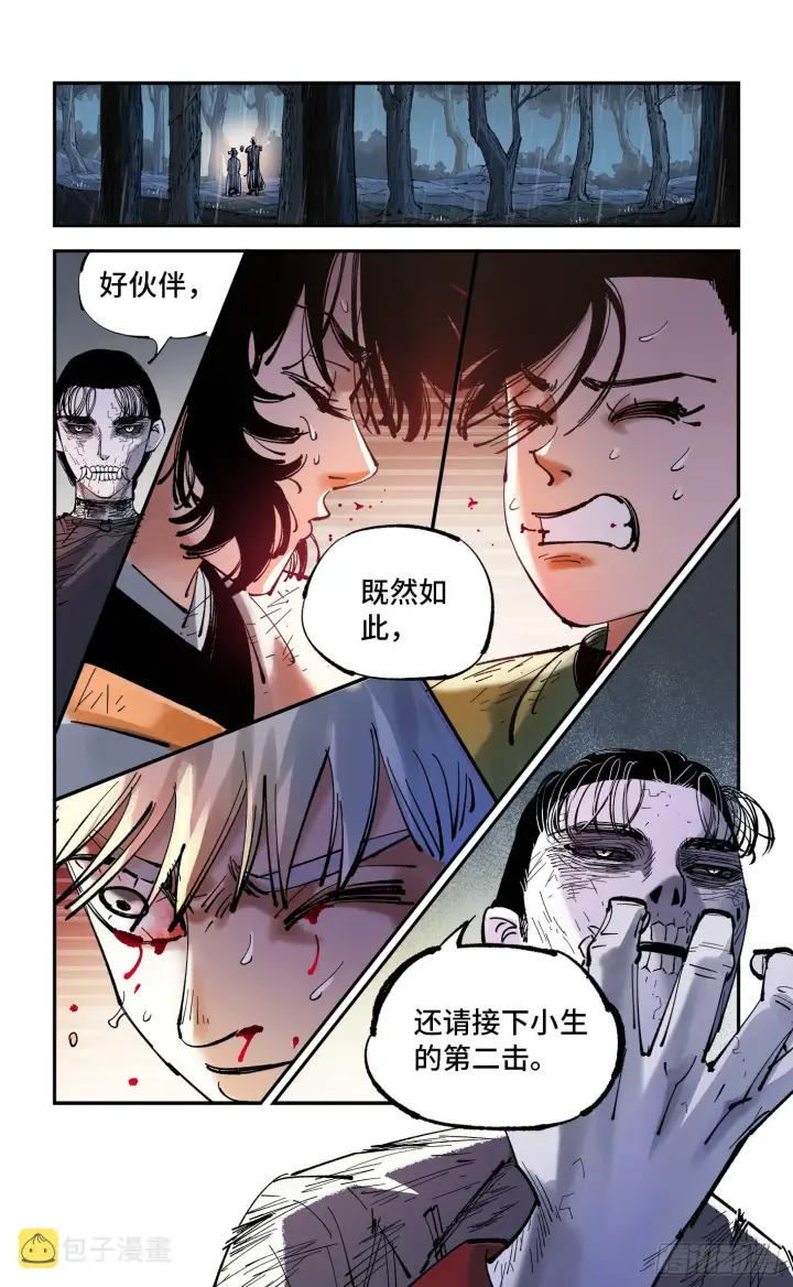 《日月同错》第八十六回 万业明符 中图22