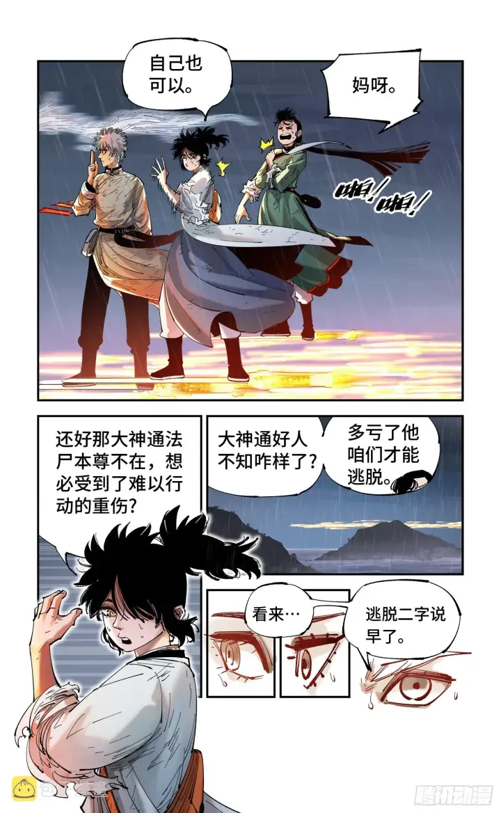 《日月同错》第八十六回 万业明符 中图25