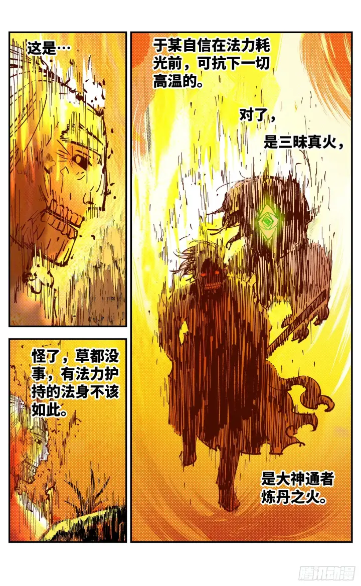 《日月同错》第八十六回 万业明符 下图13