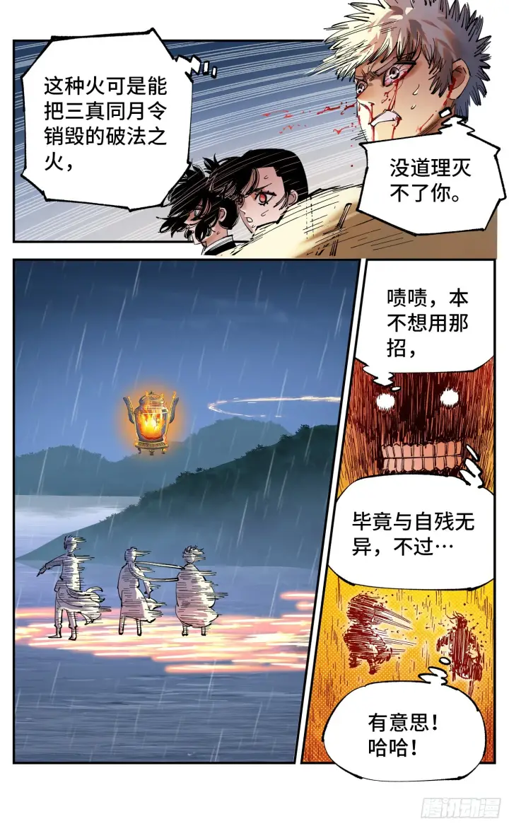 《日月同错》第八十六回 万业明符 下图14