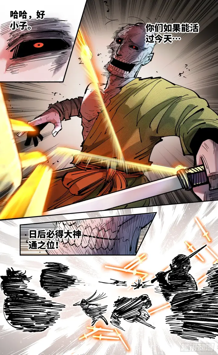 《日月同错》第八十六回 万业明符 下图28