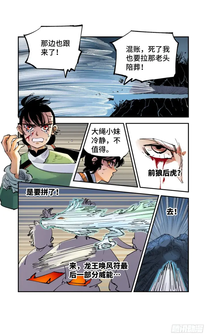 《日月同错》第八十六回 万业明符 下图7