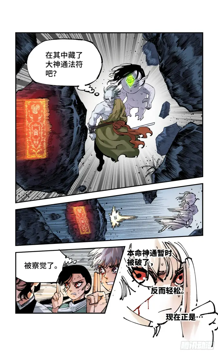 《日月同错》第八十六回 万业明符 下图9