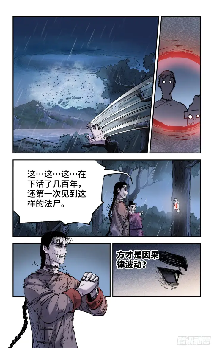 《日月同错》第八十七回 万业末局 上图11