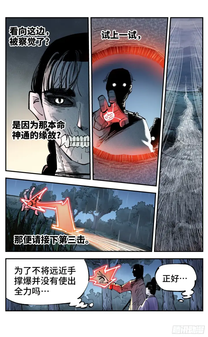 《日月同错》第八十七回 万业末局 上图14