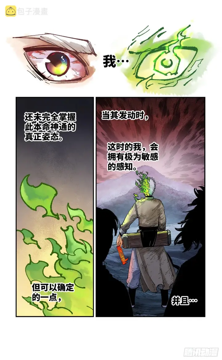 《日月同错》第八十七回 万业末局 上图16