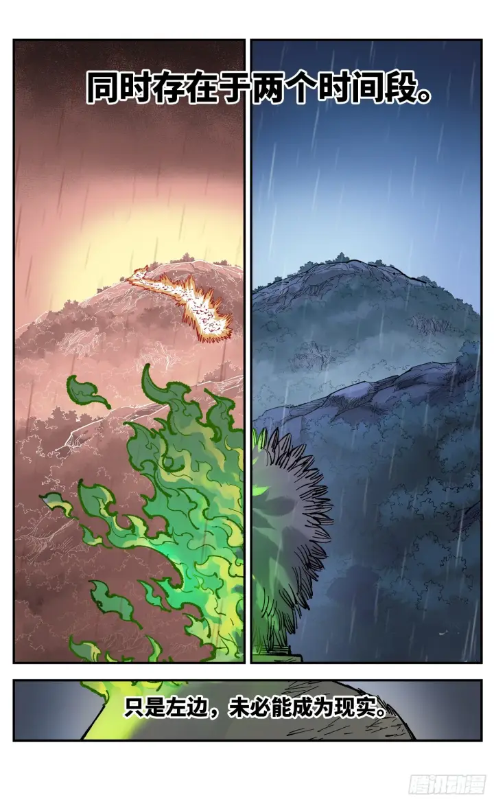 《日月同错》第八十七回 万业末局 上图17