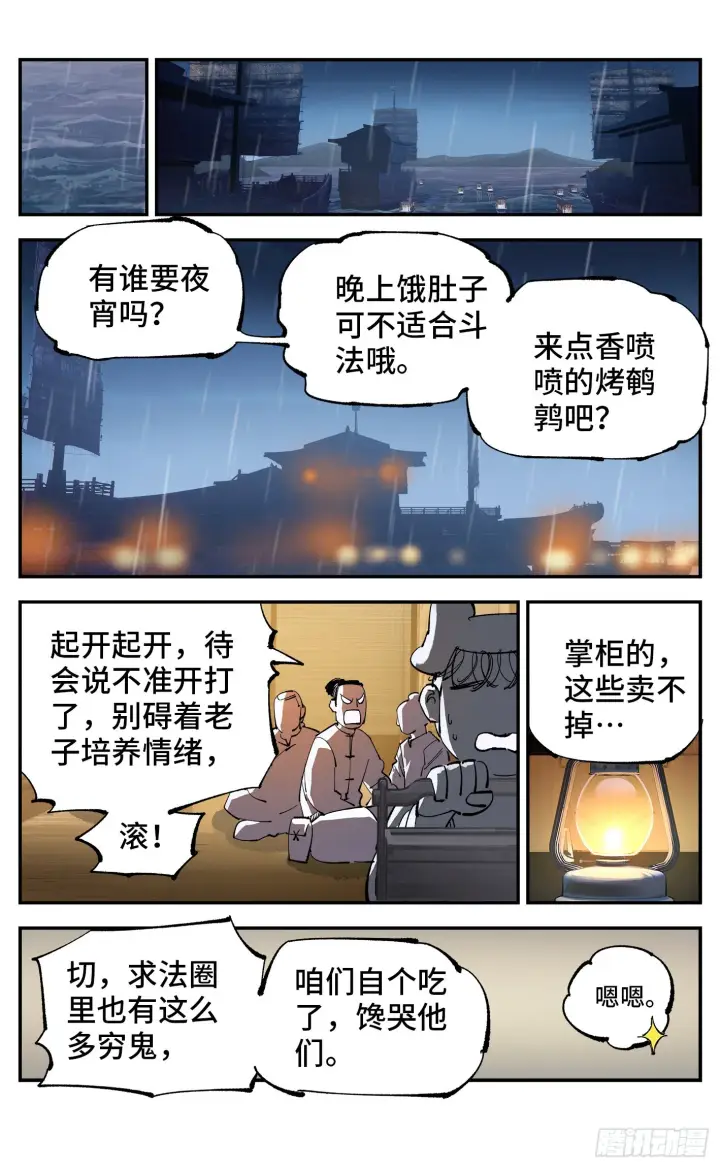 《日月同错》第八十七回 万业末局 上图18