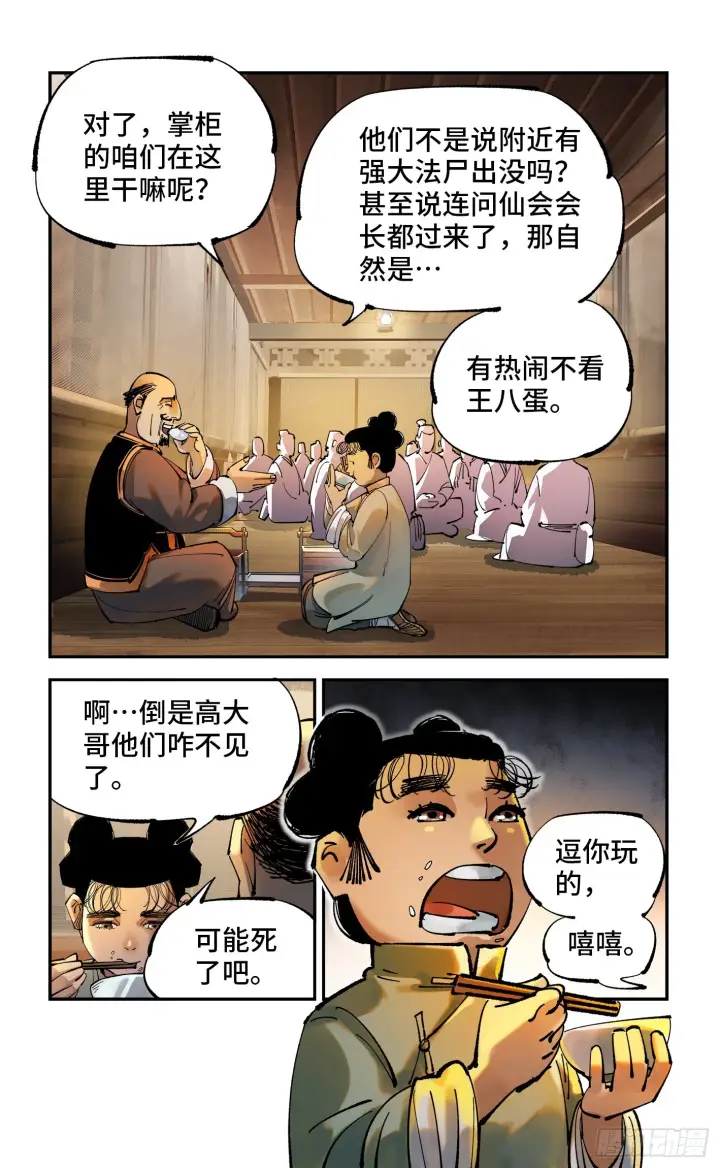 《日月同错》第八十七回 万业末局 上图19