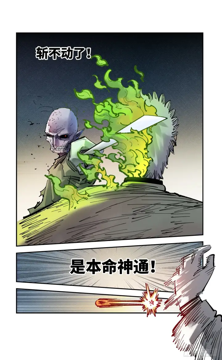 《日月同错》第八十七回 万业末局 上图3