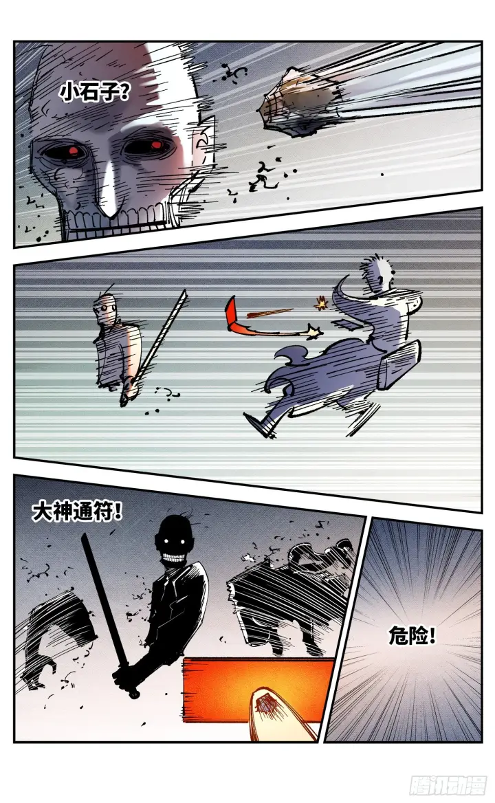 《日月同错》第八十七回 万业末局 上图4