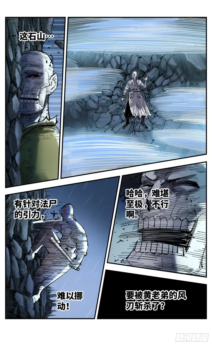 《日月同错》第八十七回 万业末局 上图7