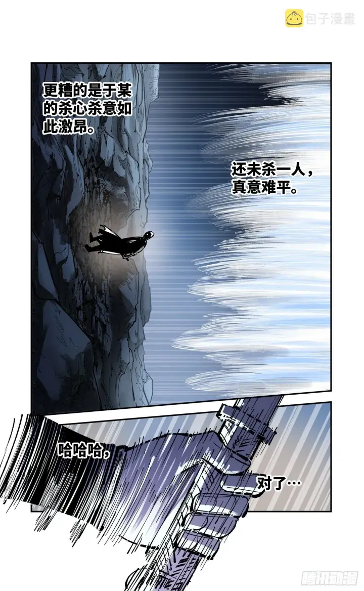 《日月同错》第八十七回 万业末局 上图8