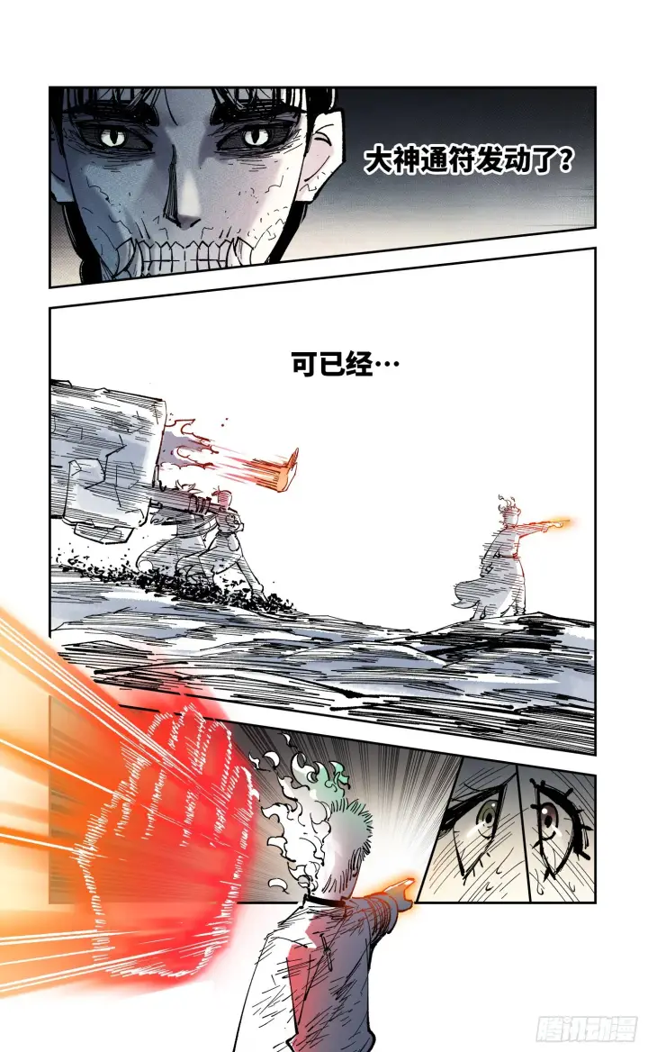 《日月同错》第八十七回 万业末局 下图17
