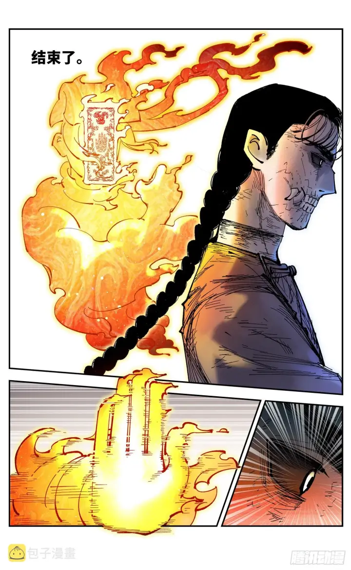 《日月同错》第八十七回 万业末局 下图18