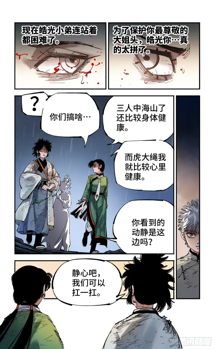《日月同错》第八十七回 万业末局 下图2