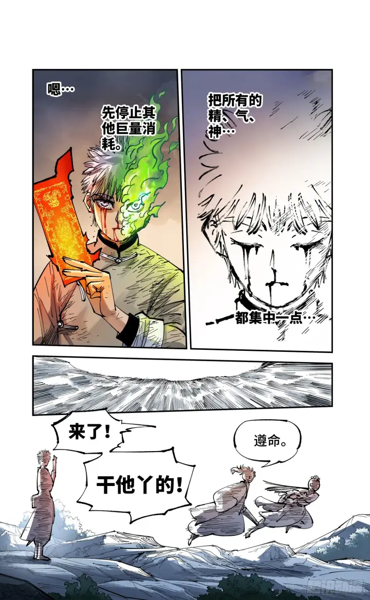 《日月同错》第八十七回 万业末局 下图3