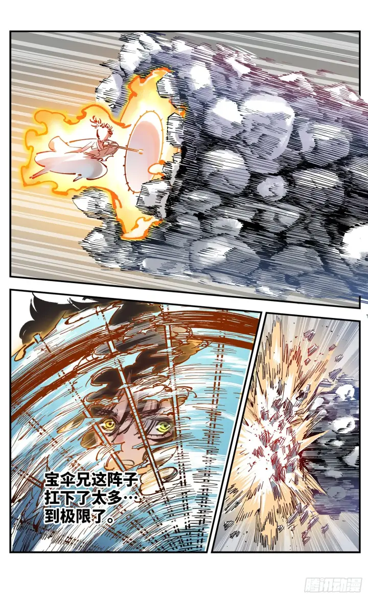 《日月同错》第八十七回 万业末局 下图8