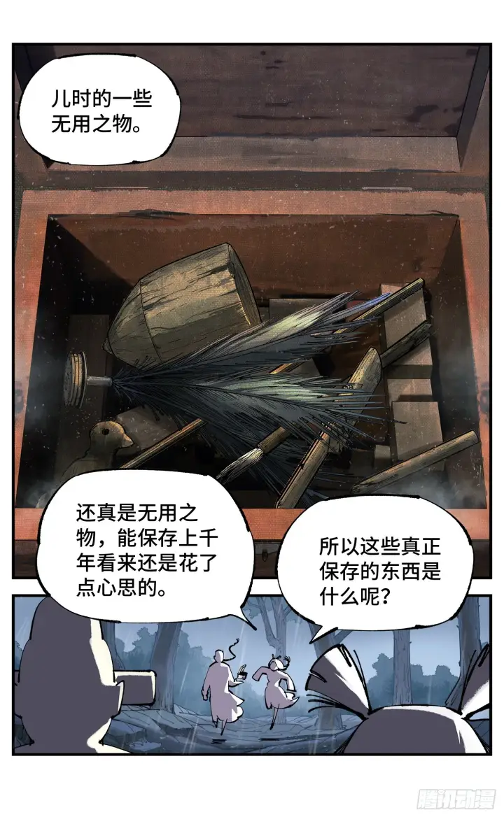 《日月同错》第八十八回 万业未结图10