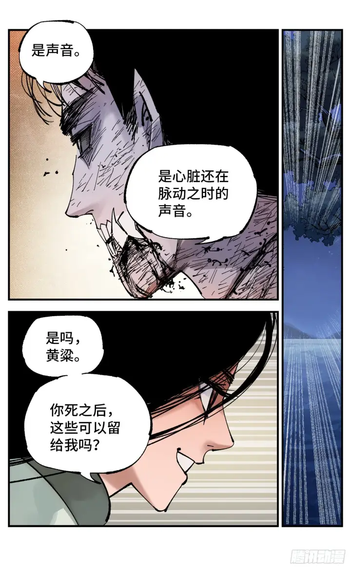 《日月同错》第八十八回 万业未结图12