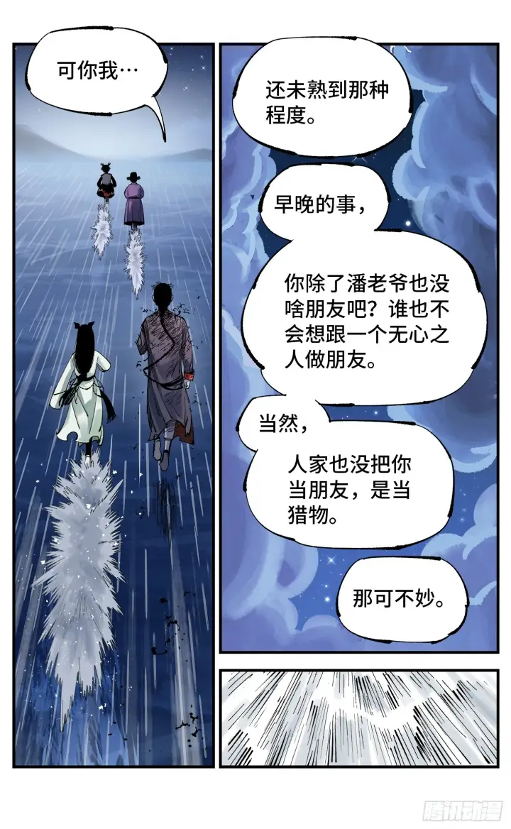 《日月同错》第八十八回 万业未结图13