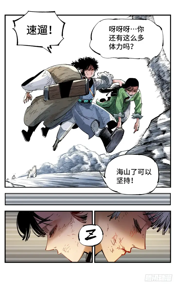 《日月同错》第八十八回 万业未结图16