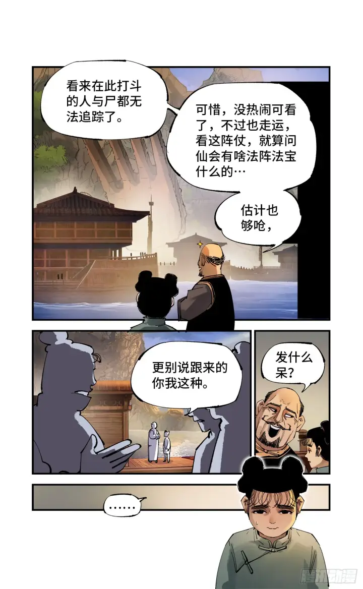 《日月同错》第八十八回 万业未结图18