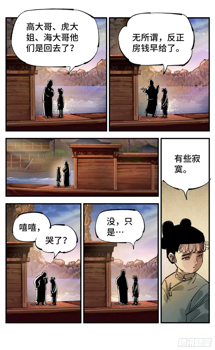 《日月同错》第八十八回 万业未结图19