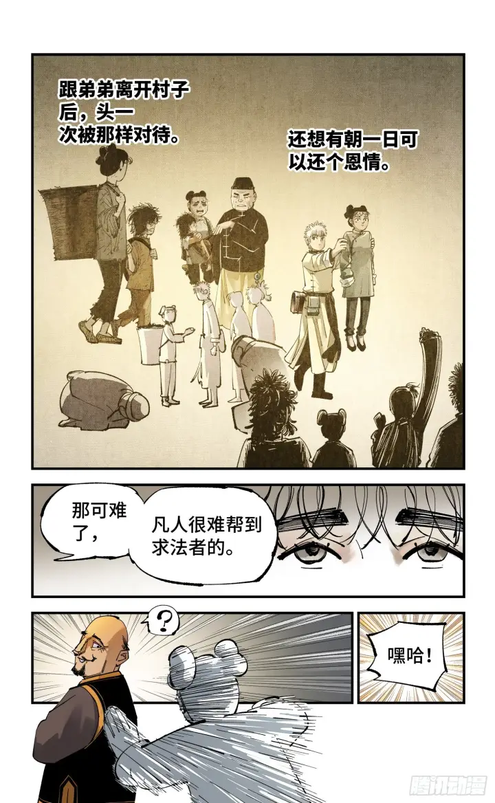《日月同错》第八十八回 万业未结图20