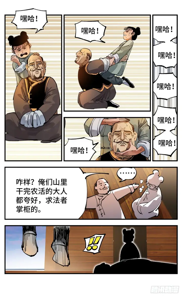 《日月同错》第八十八回 万业未结图21