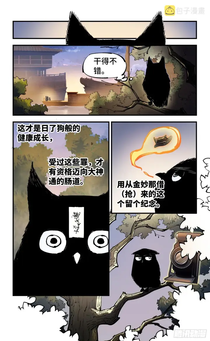 《日月同错》第八十八回 万业未结图23