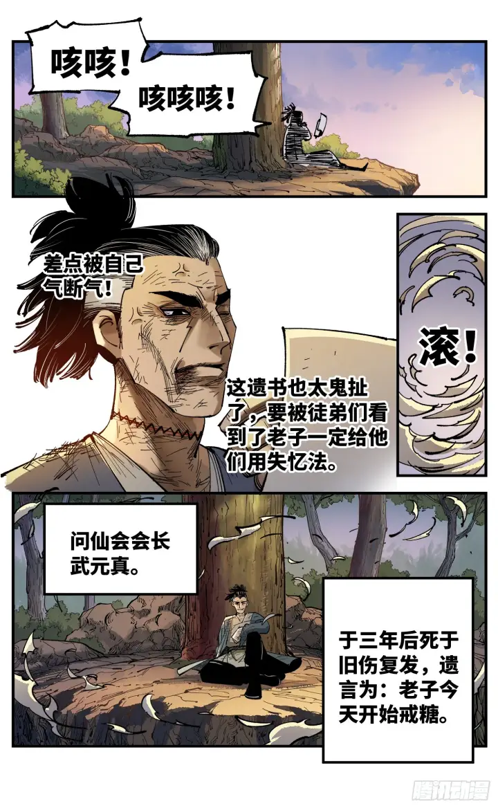 《日月同错》第八十八回 万业未结图25