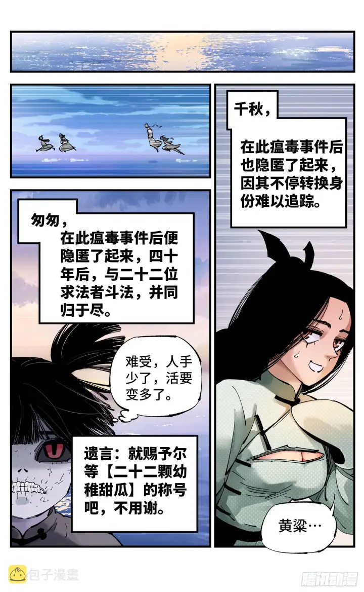 《日月同错》第八十八回 万业未结图26