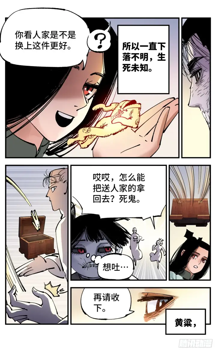 《日月同错》第八十八回 万业未结图27