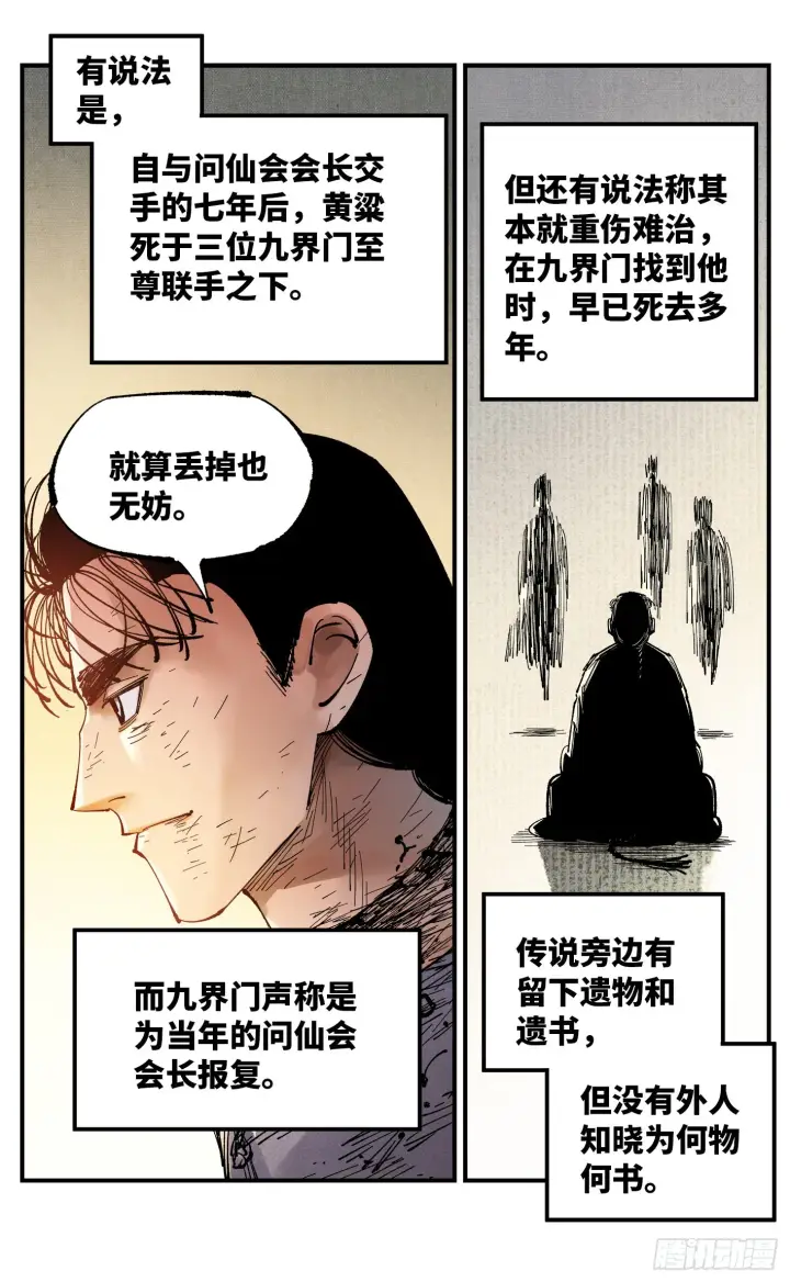 《日月同错》第八十八回 万业未结图28