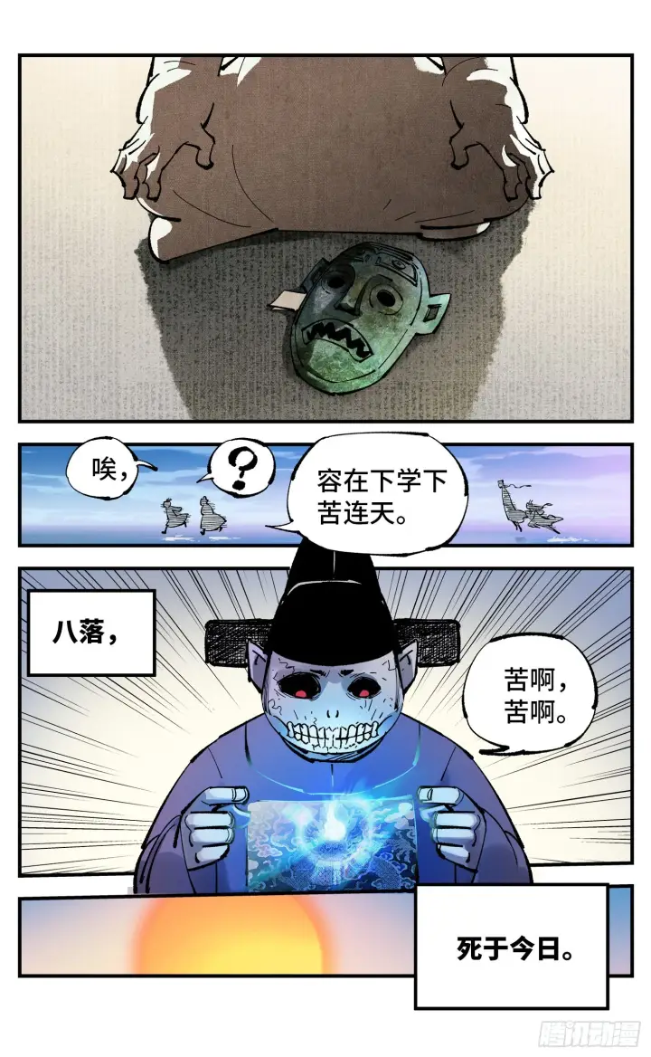 《日月同错》第八十八回 万业未结图29