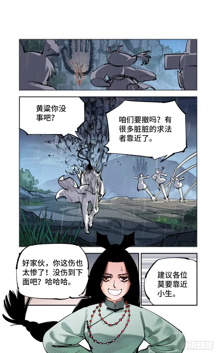 《日月同错》第八十八回 万业未结图5