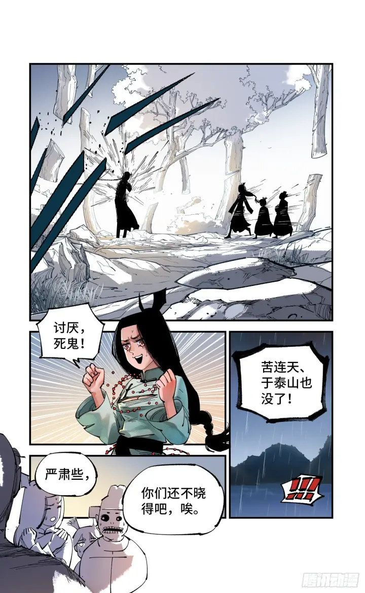 《日月同错》第八十八回 万业未结图6
