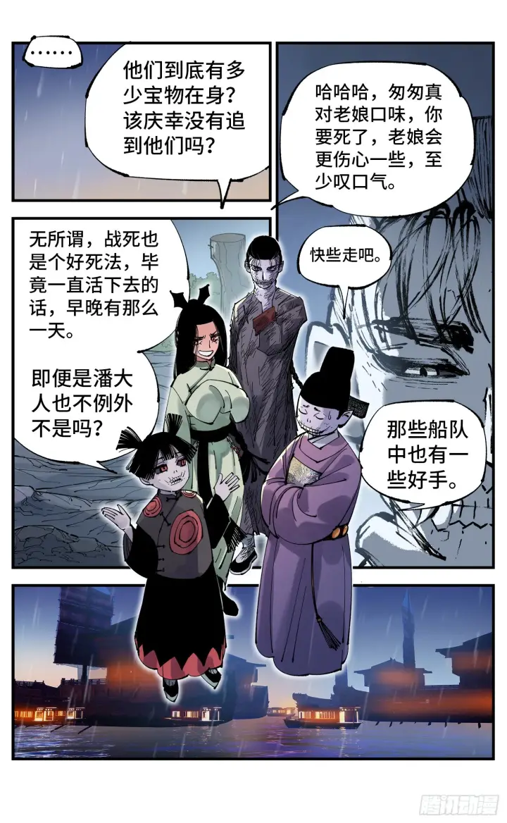 《日月同错》第八十八回 万业未结图7