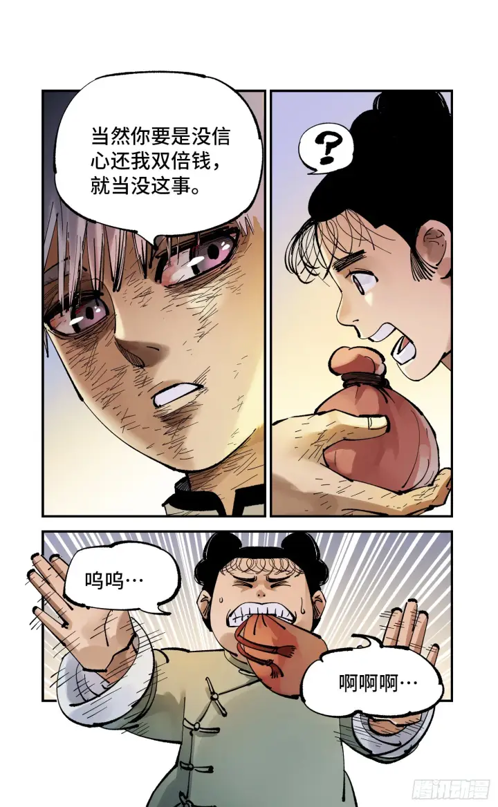 《日月同错》第八十九回 万业之刻 上图10