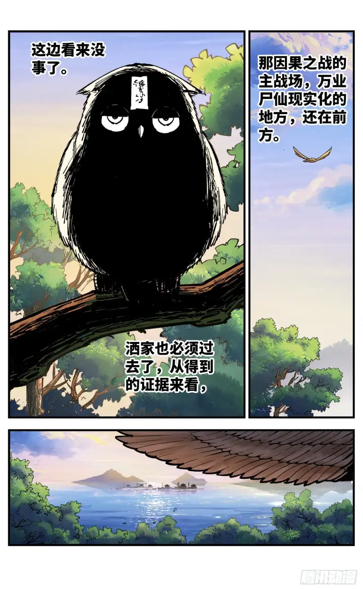《日月同错》第八十九回 万业之刻 上图12