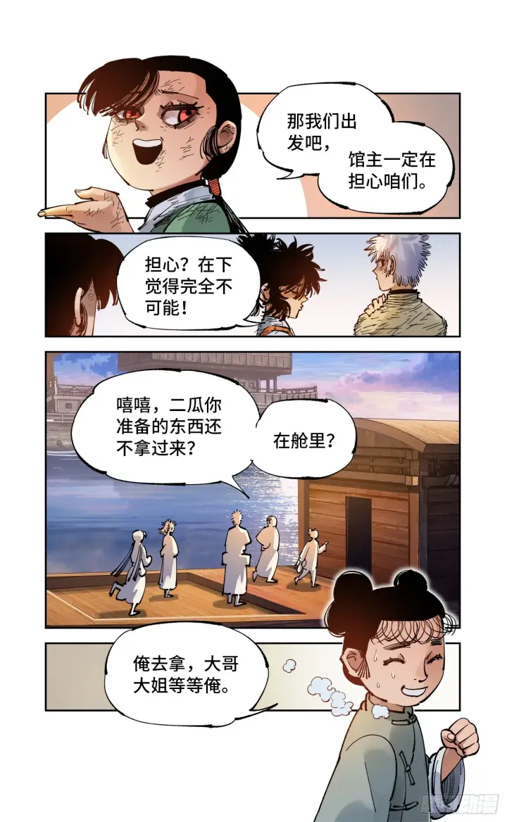 《日月同错》第八十九回 万业之刻 上图13