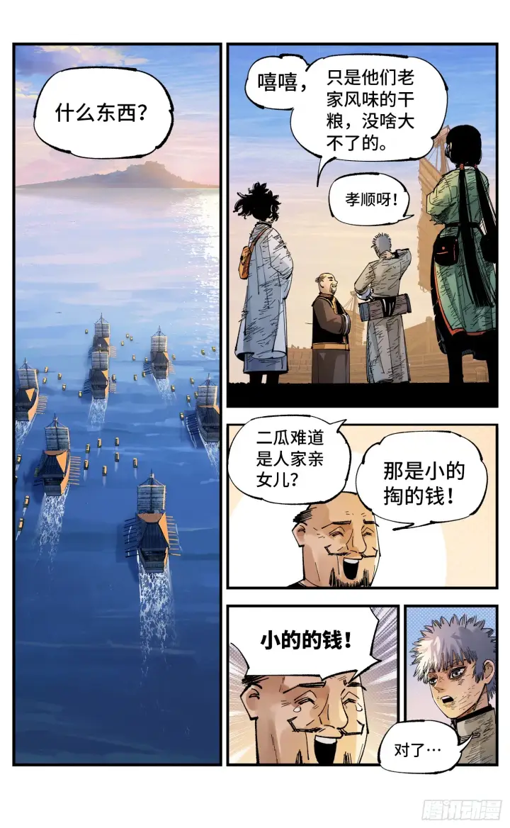《日月同错》第八十九回 万业之刻 上图14