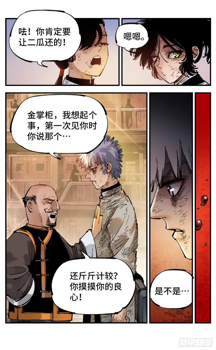 《日月同错》第八十九回 万业之刻 上图15