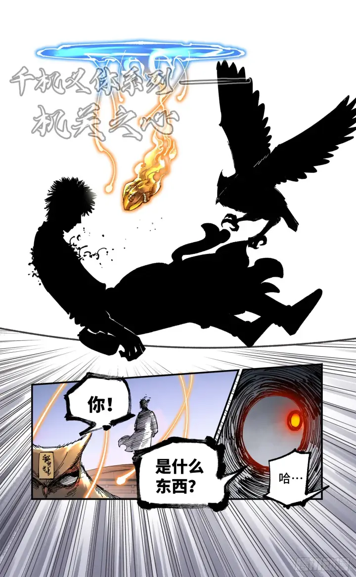 《日月同错》第八十九回 万业之刻 上图21