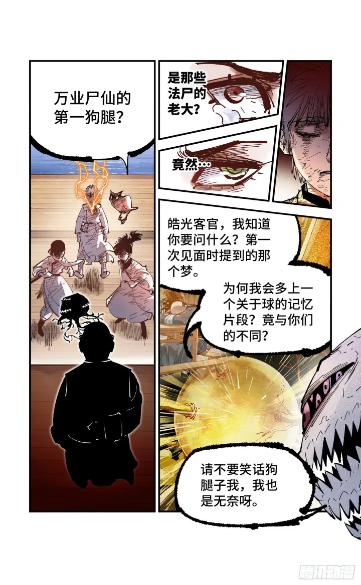 《日月同错》第八十九回 万业之刻 上图23